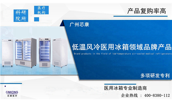 福州科研院所低温风冷医用冰箱质量好不好